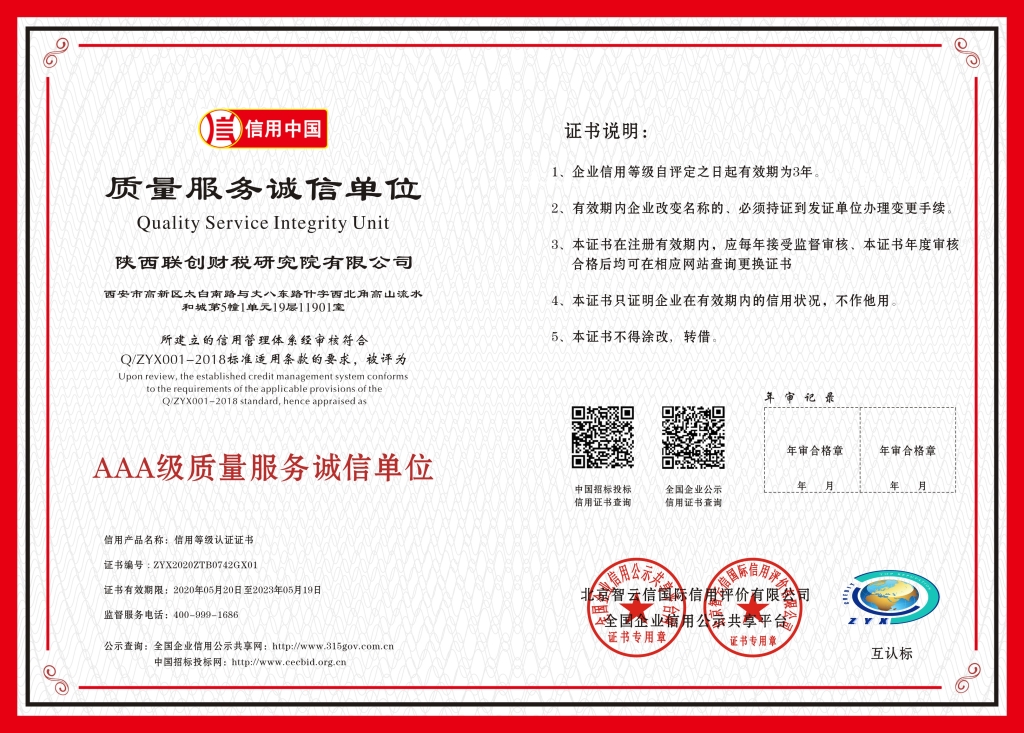 AAA级质量服务诚信单位