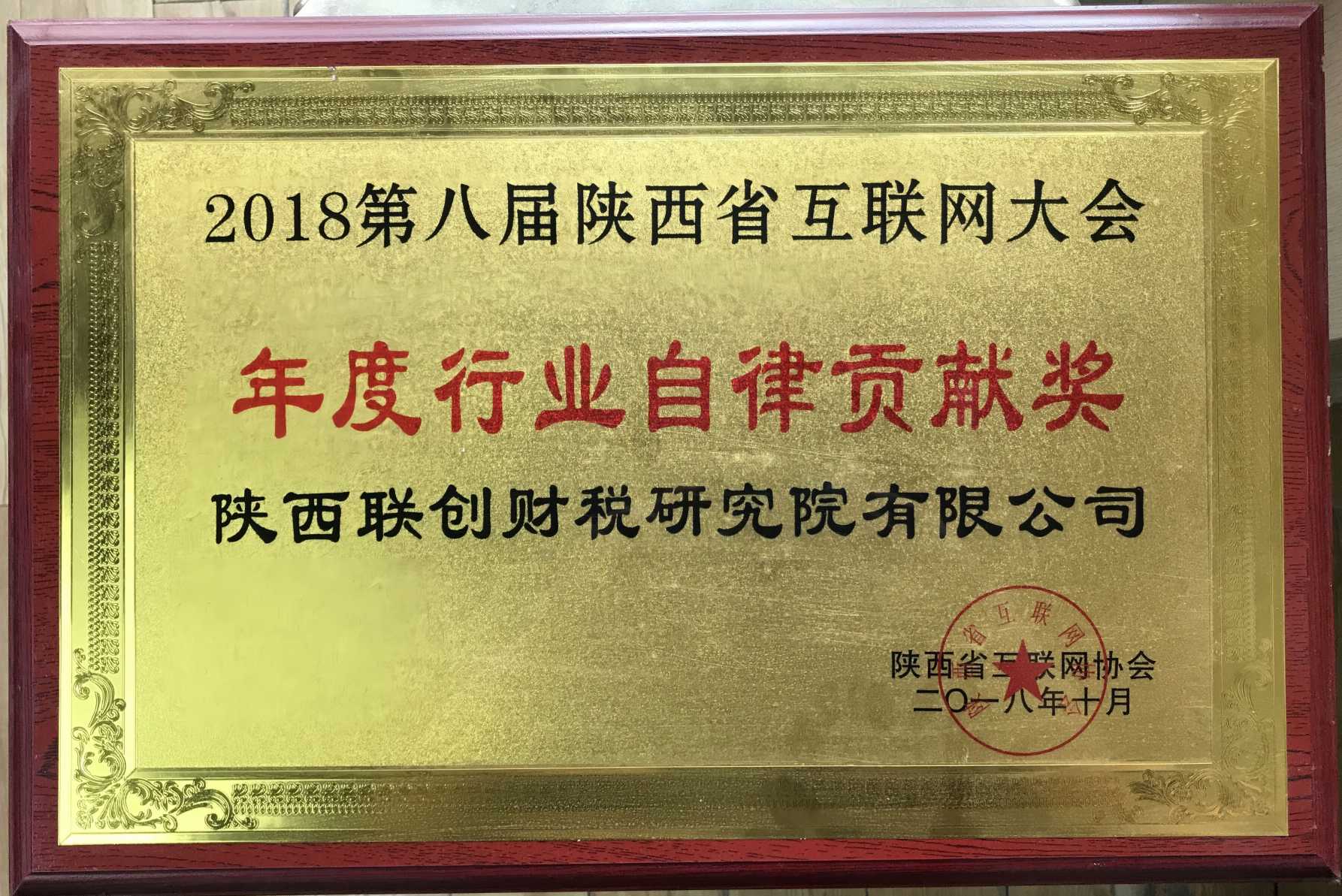 年度行业贡献奖